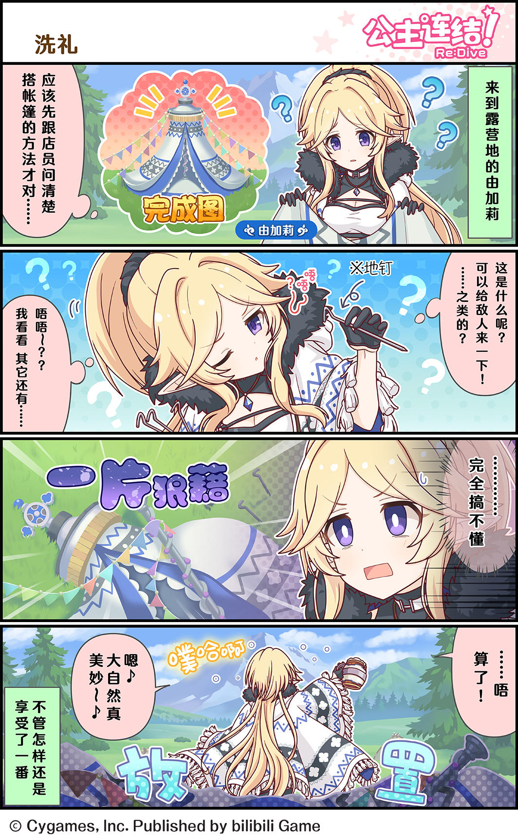 四格漫画更新——「洗礼」