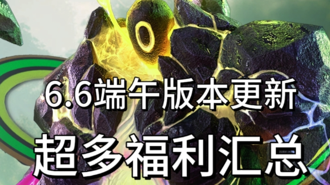 【静春】6月6日大更新福利汇总