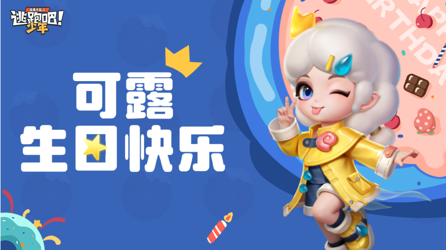 【DMM角色日】可露的生日寄语