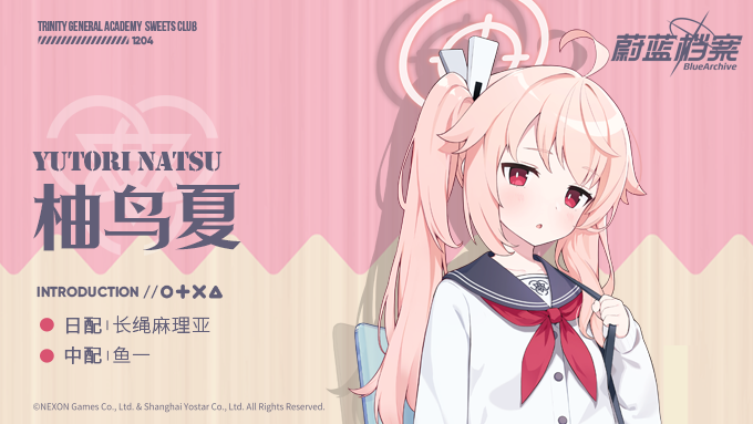 【新增人物档案】柚鸟夏