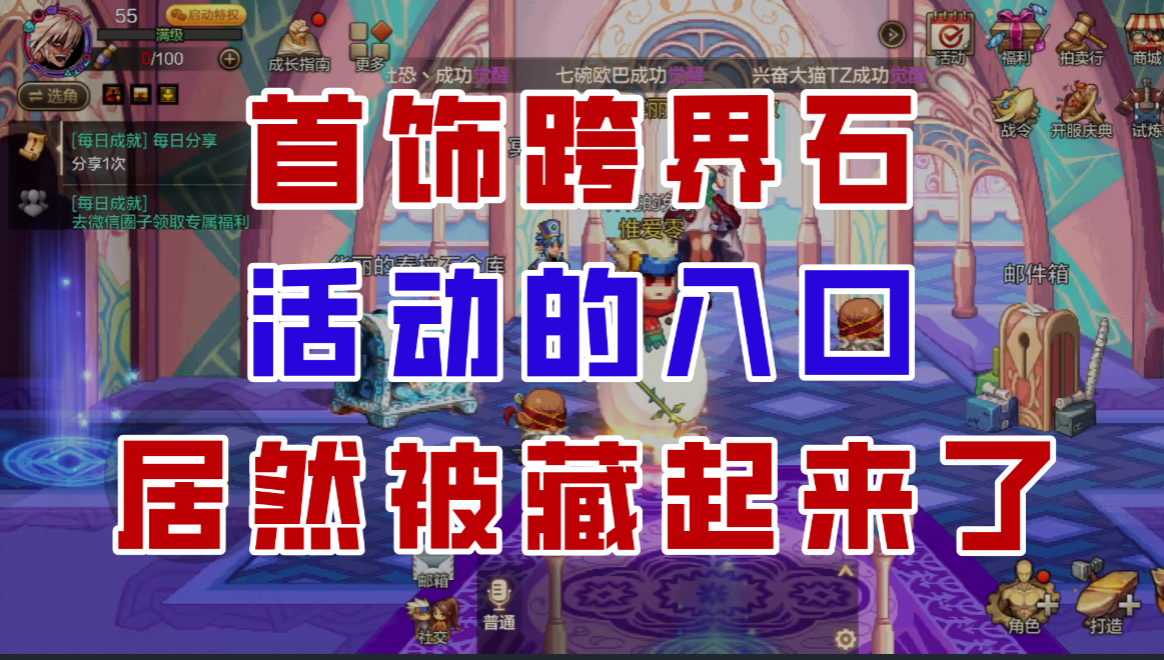 【DNF手游】首饰跨界石的活动被藏起来了！这样用才不吃亏！