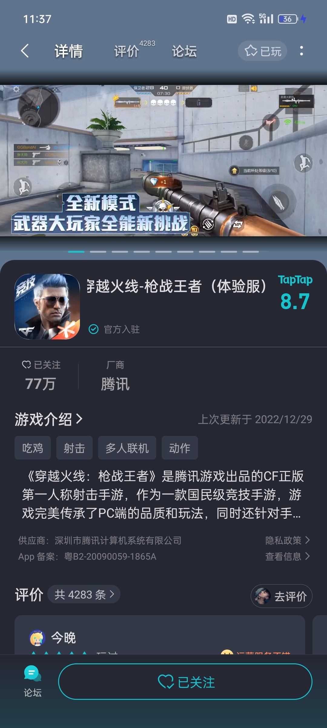 申请体验服资格