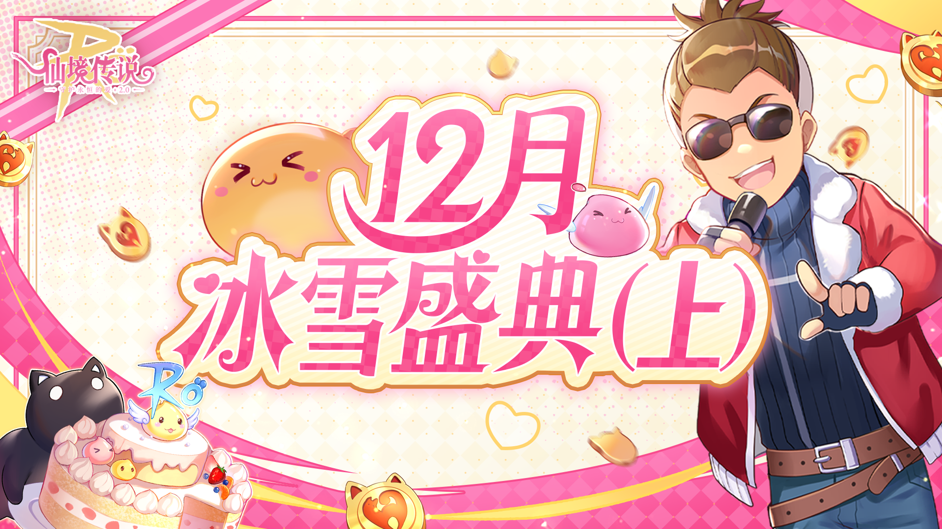 12月活动日历丨冰雪盛典（上）