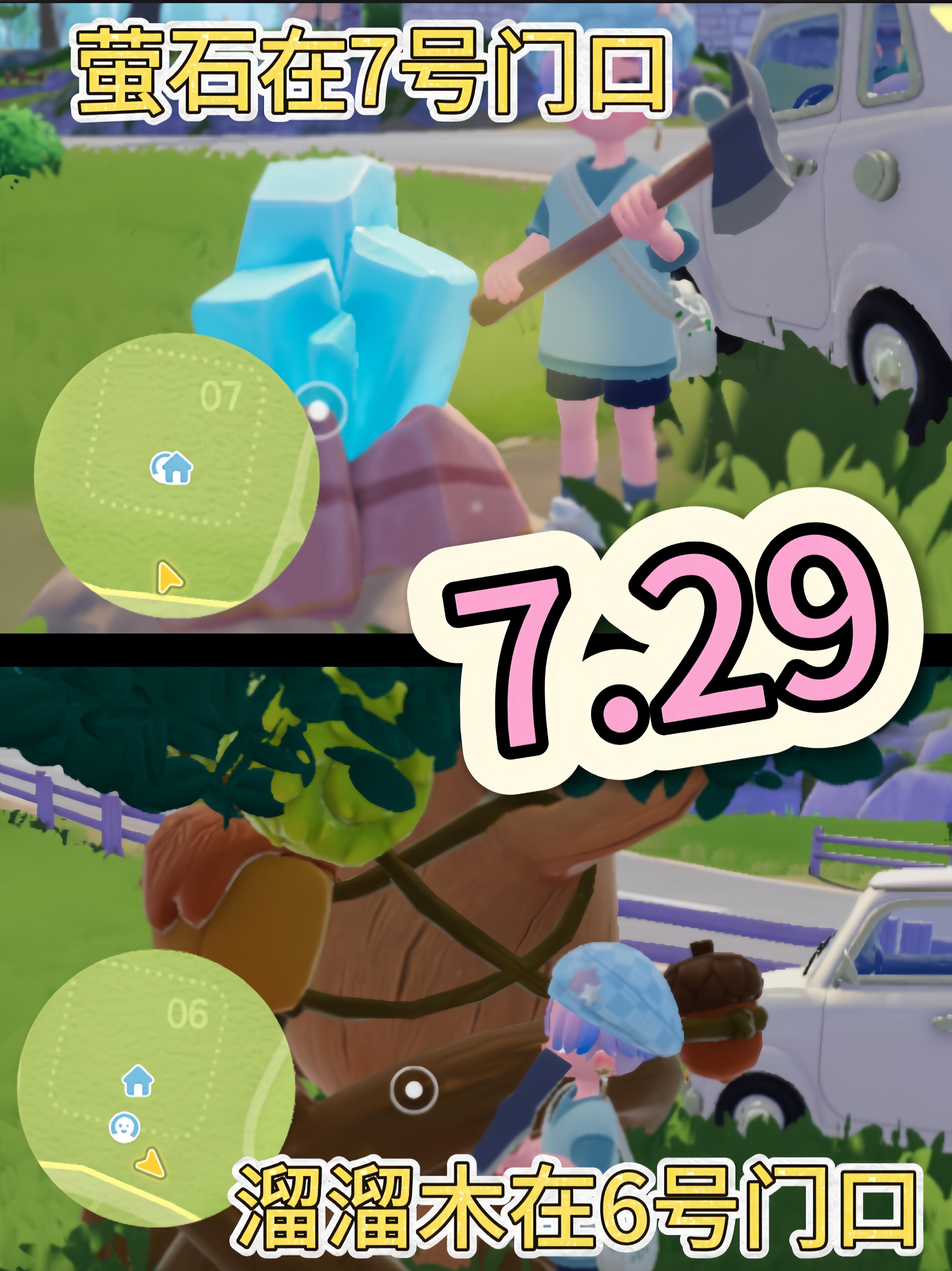 7.29荧石溜溜木位置截图