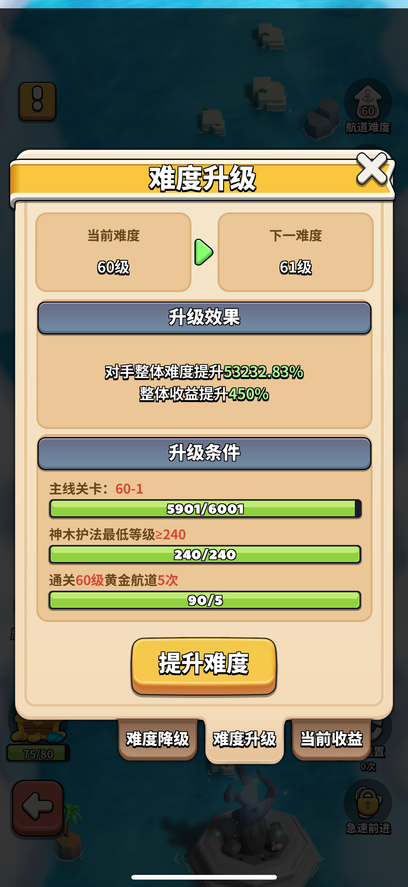 关于航道难度60的进，小技巧分享