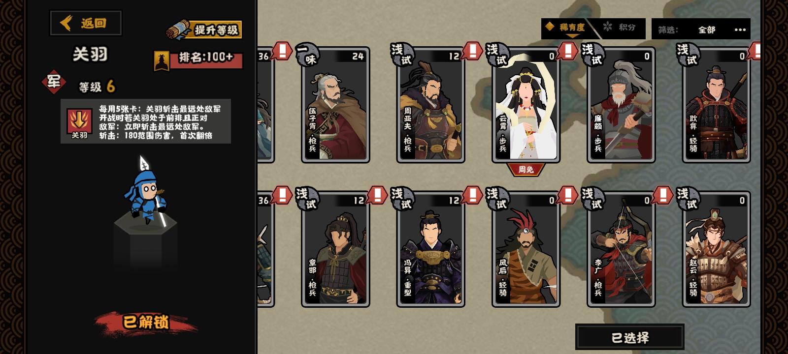 关羽好像太弱了