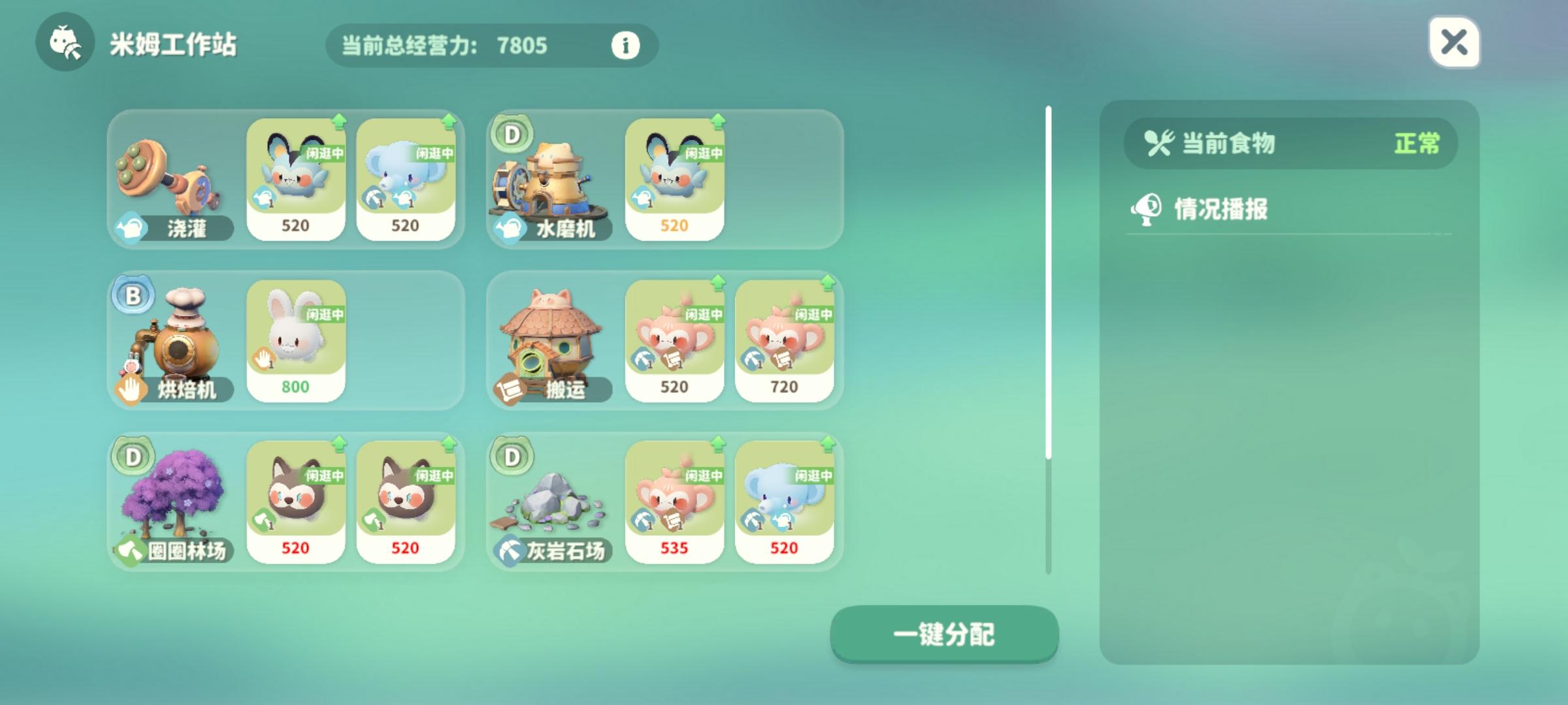 为什么林场和石场的米姆不工作了？截图