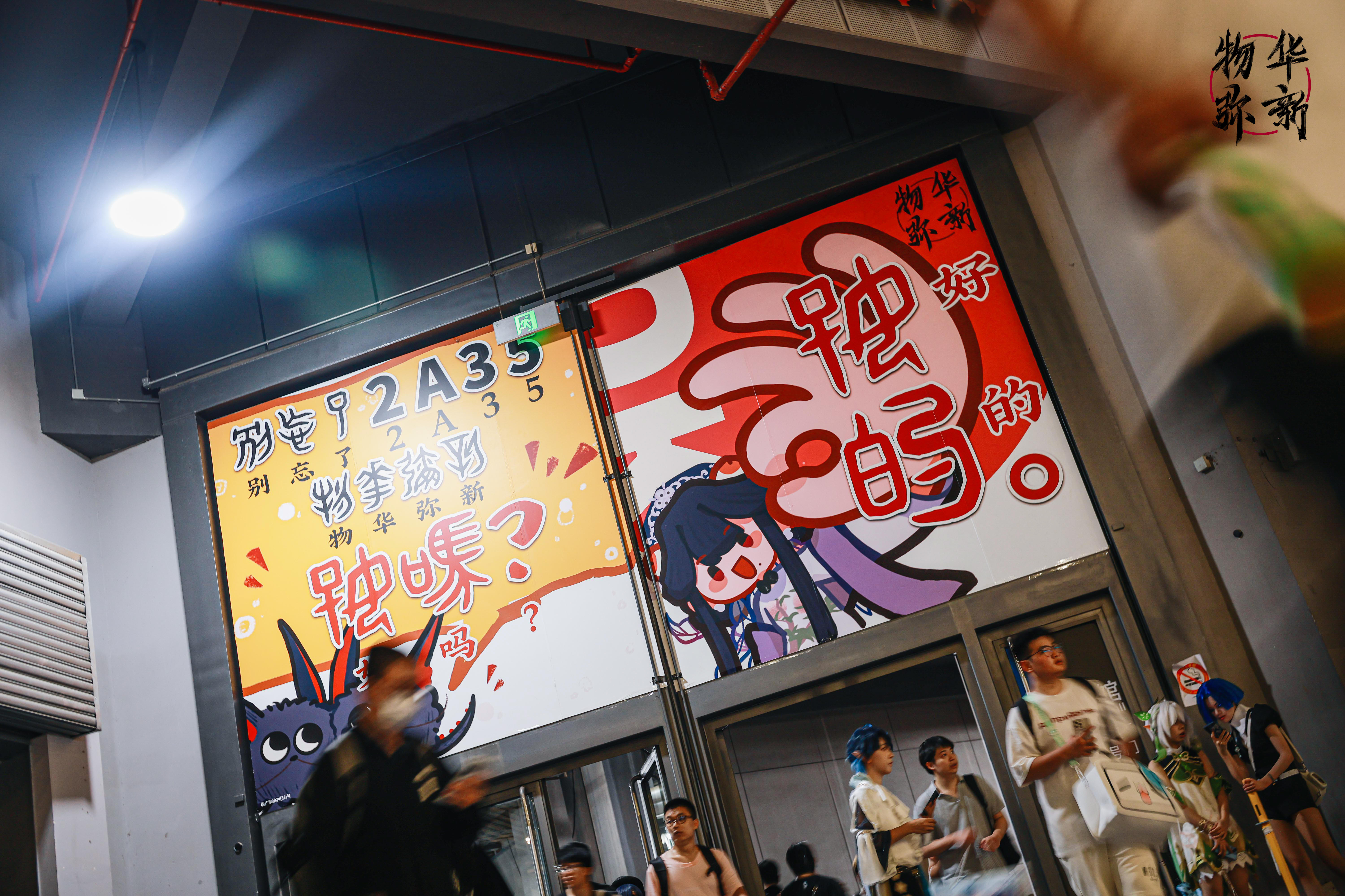 物华弥新丨BW2024 我们明天见！