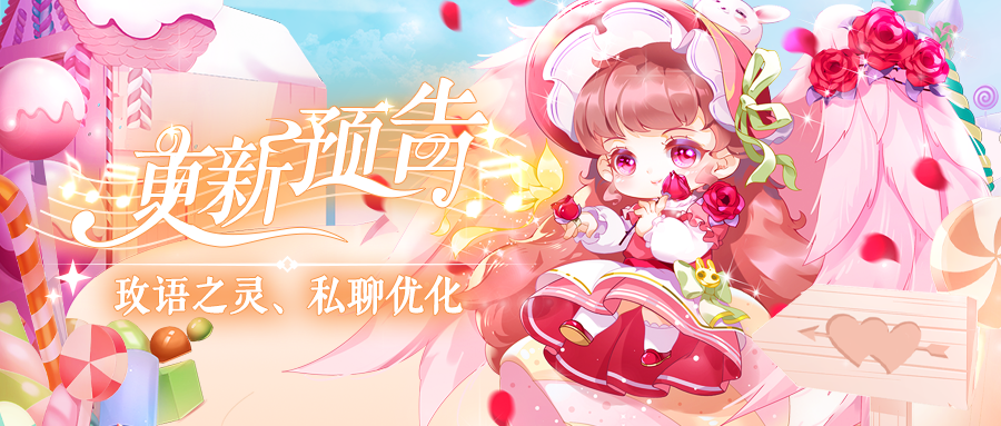 【新灵妖】2月8日更新公告