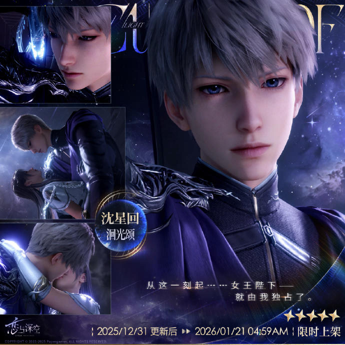 全新五星互动思念🪐「沈星回·洄光颂」