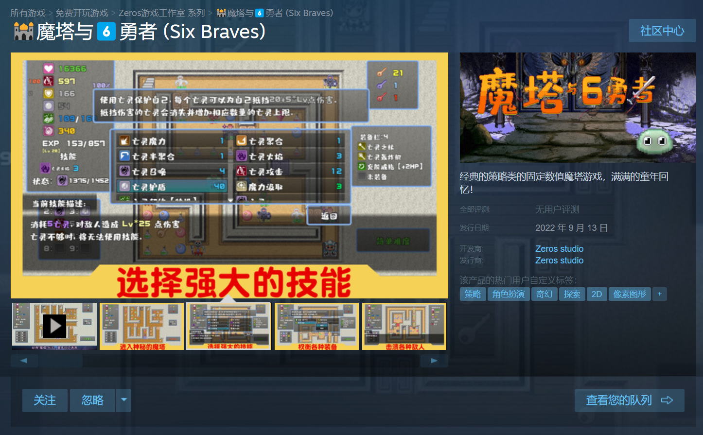 《魔塔与6勇者》现已免费上线Steam