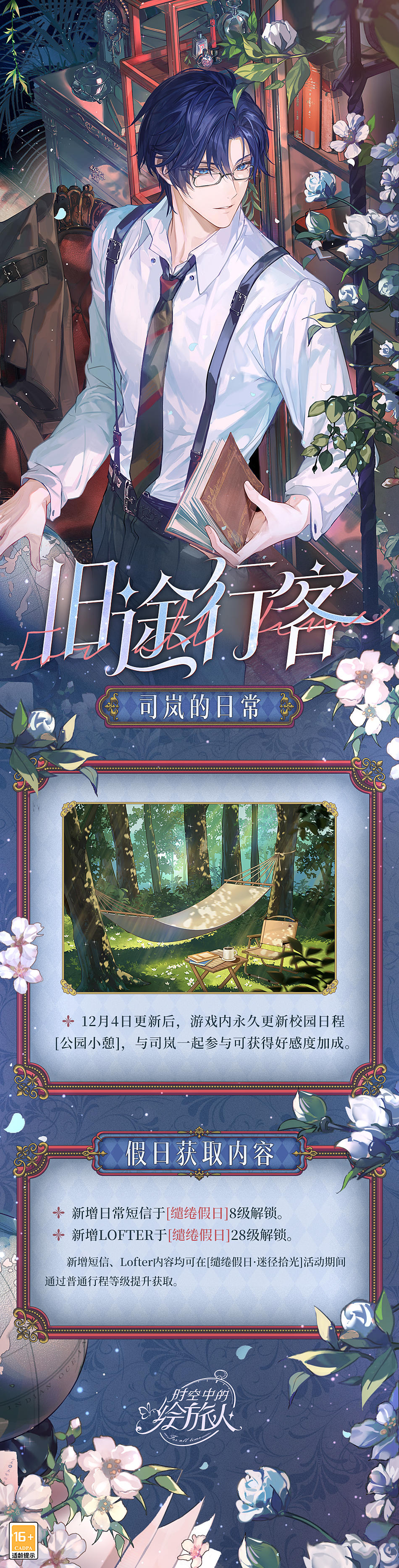 【司岚的日常·常驻内容更新】