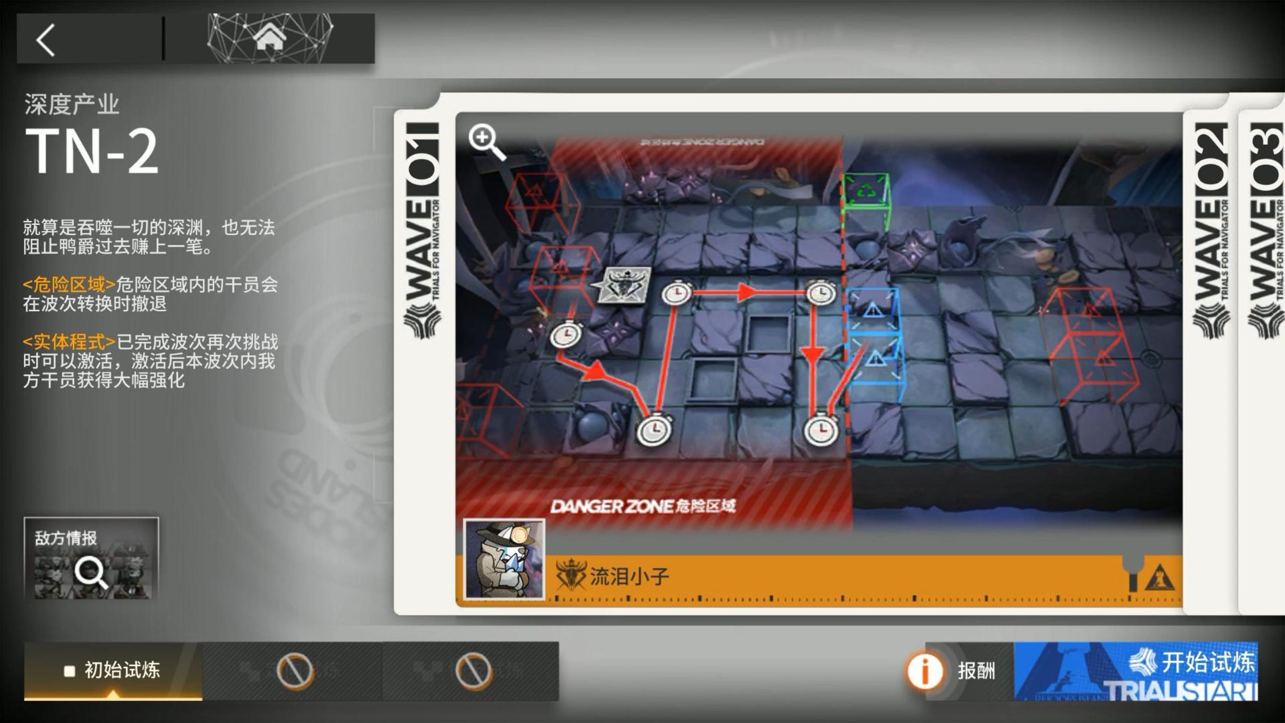 引航者试炼#6 TN-2初始试炼