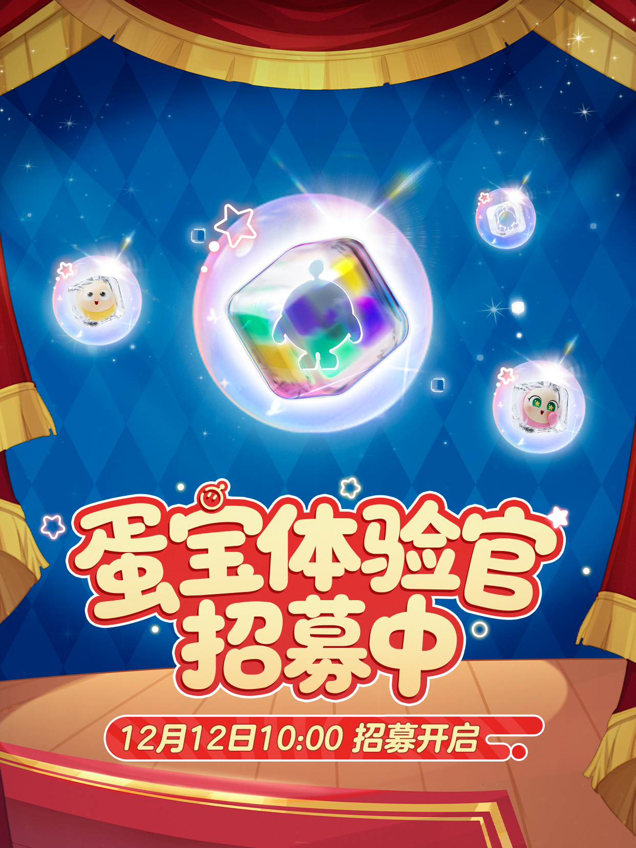 【蛋宝体验官】招募即将开启！