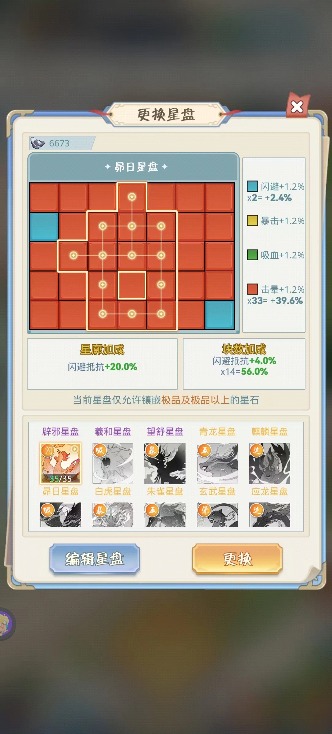 星盘星石选择攻略（邀请码：41）