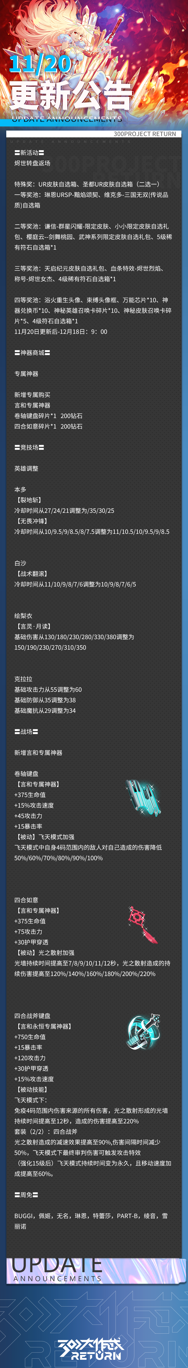 更新公告 | 11月20日