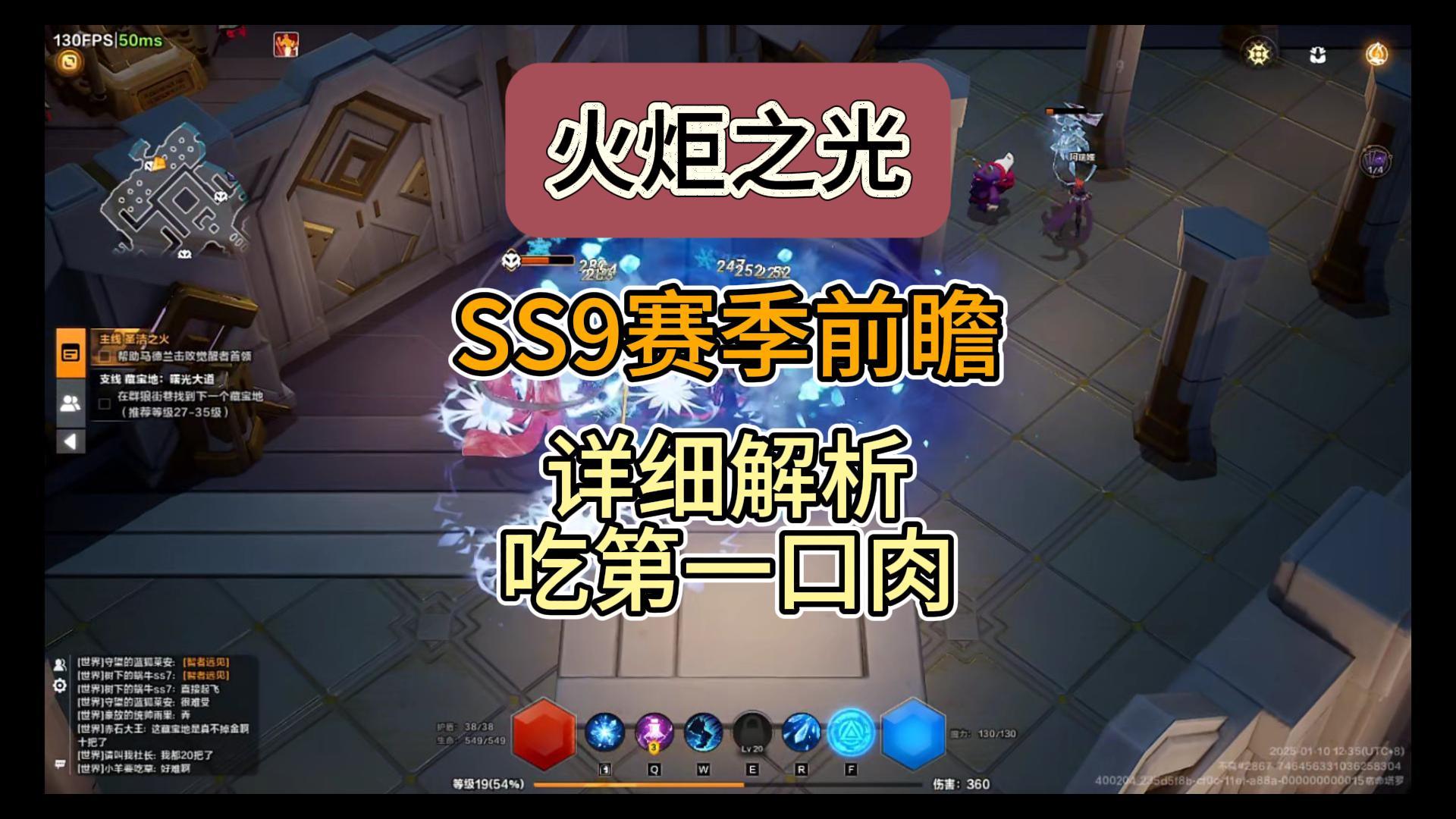 全网最全最细，火炬SS9赛季前瞻重点内容解，准备吃肉