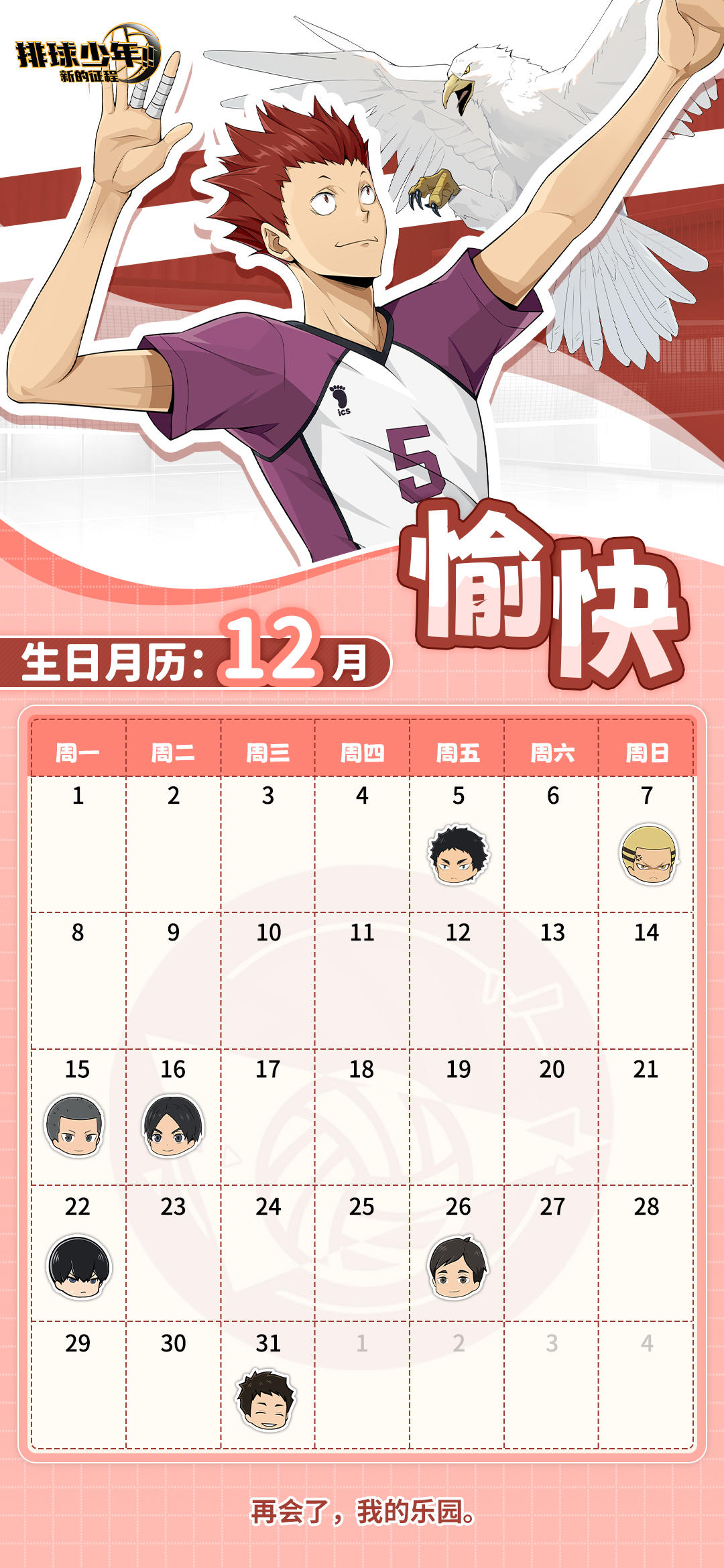 岁末将至，冬至阳生，12月日历到！