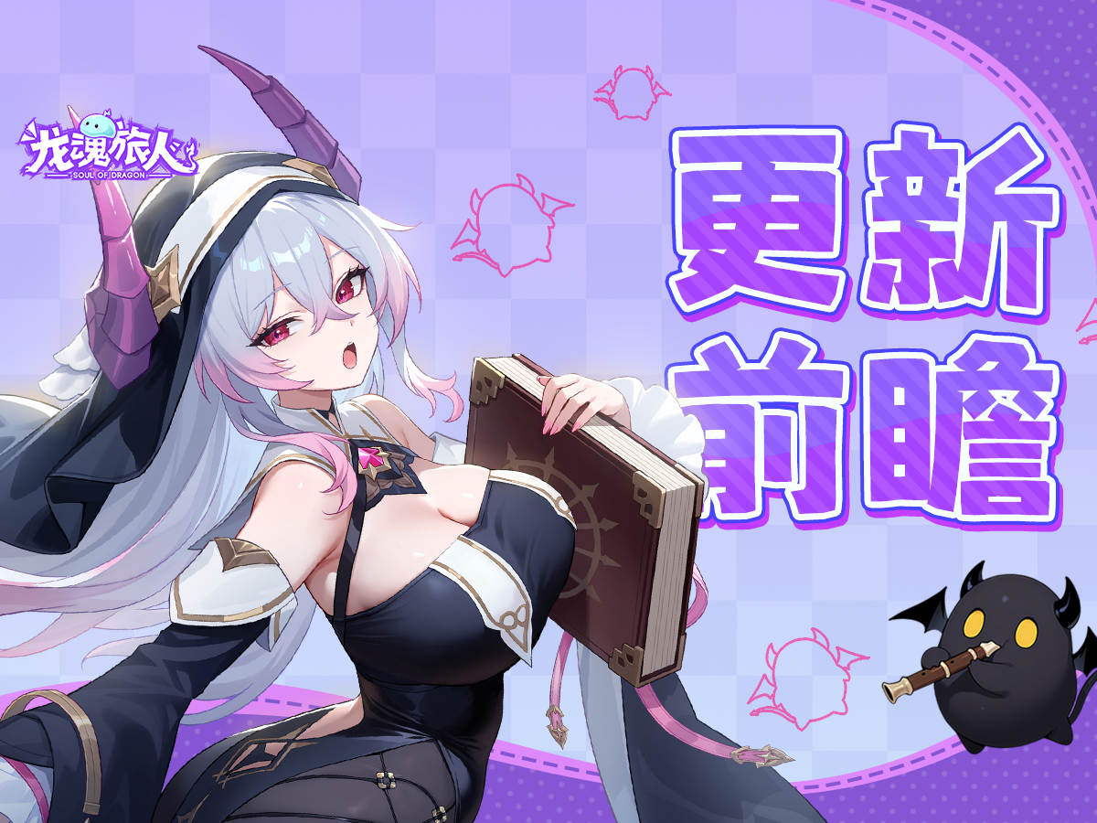 更新前瞻 | 「护戒圣女」11月28日登场！神谕绘卷新绘卷即将开放