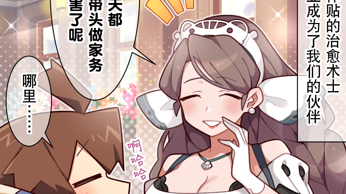 【弹射小世界】第254话 角色定位重复了？