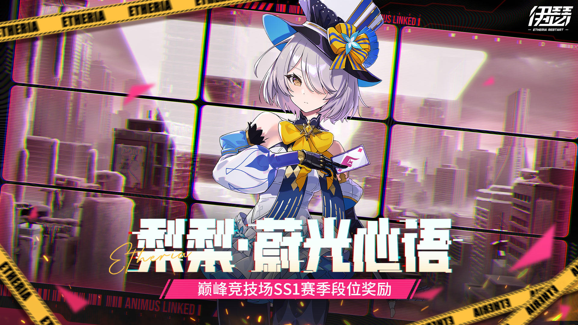 「巅峰竞技场」SS1赛季段位奖励：神秘皮肤登场！