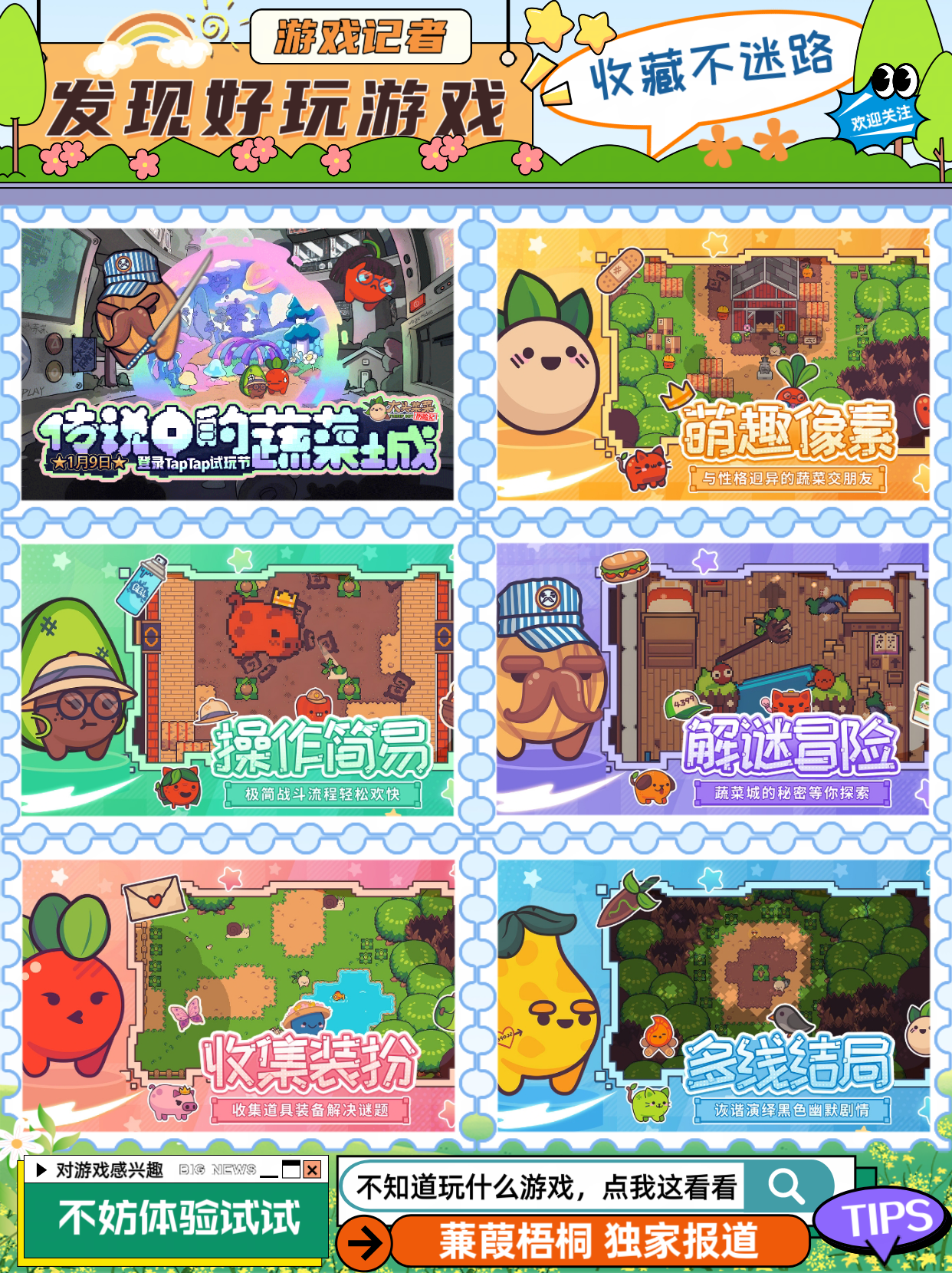 🔥新游试玩节!大头莱莱历险记限时体验开放啦