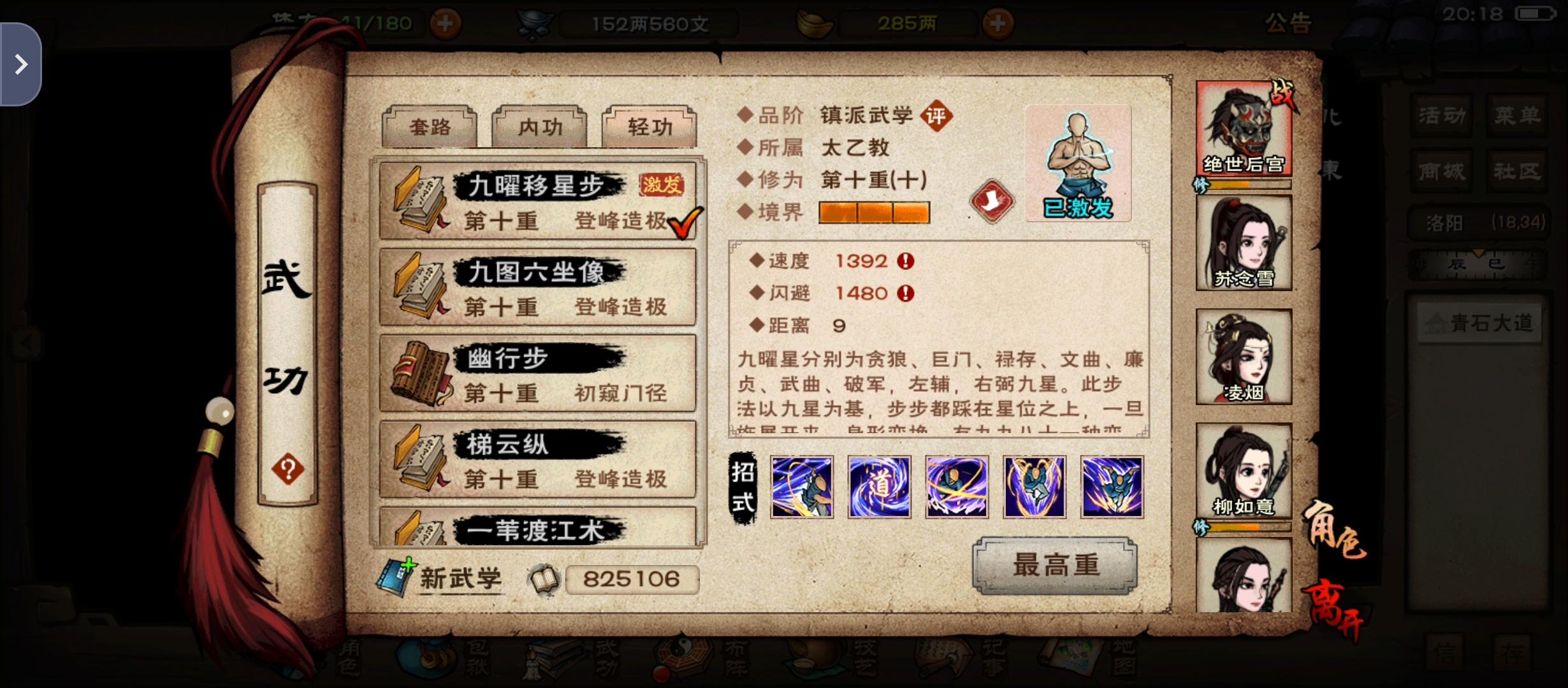 天下第一轻功--梯云纵+缩地成寸+一苇渡江