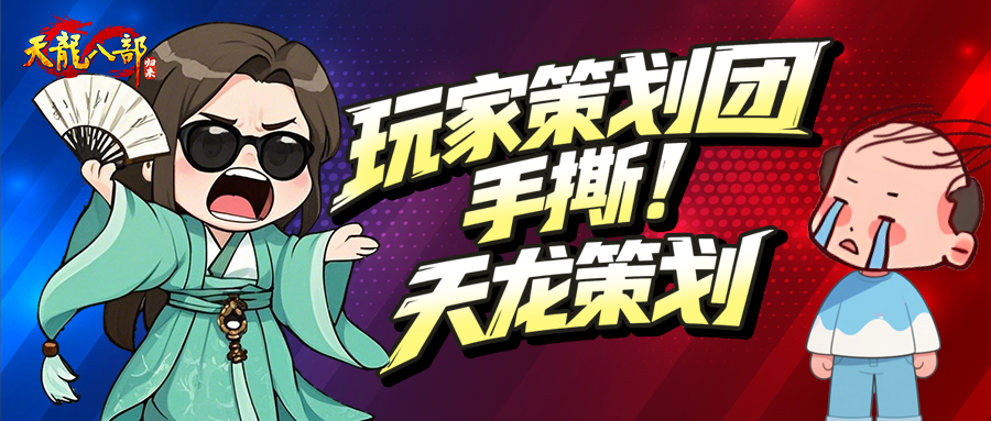 公测时间即将发布，500 玩家报名，手撕策划！