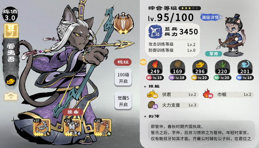 猫话列国新手攻略——武将介绍