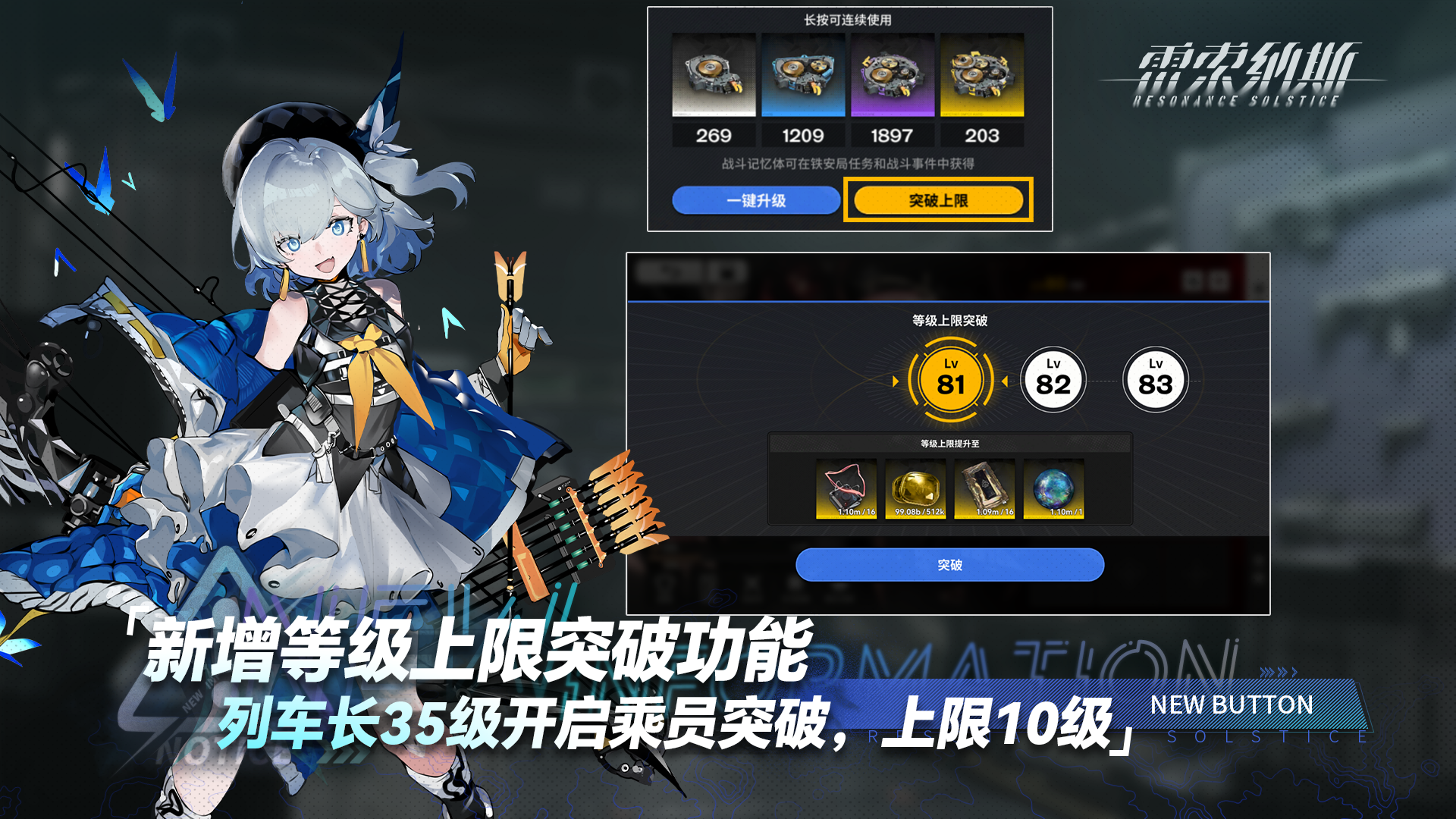 新增「等级突破上限」功能