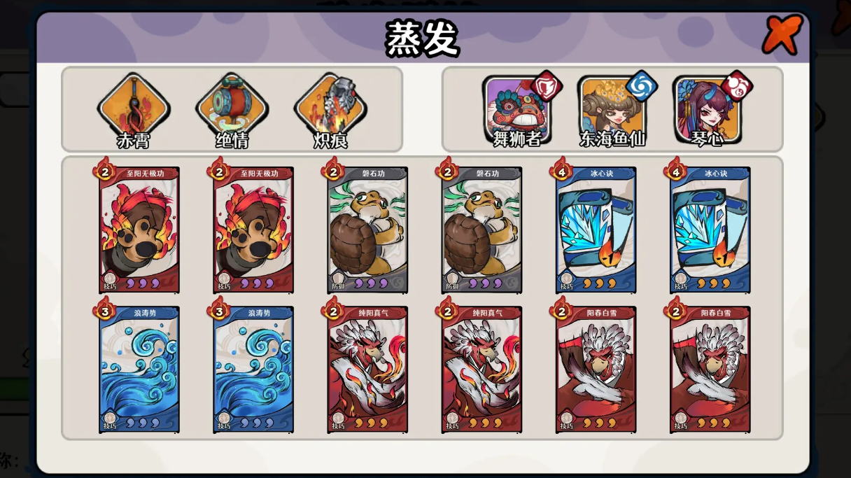 【蓬莱秘境】45⭐蒸发体系阵容搭配、灾祸选择及输出循环详细解读