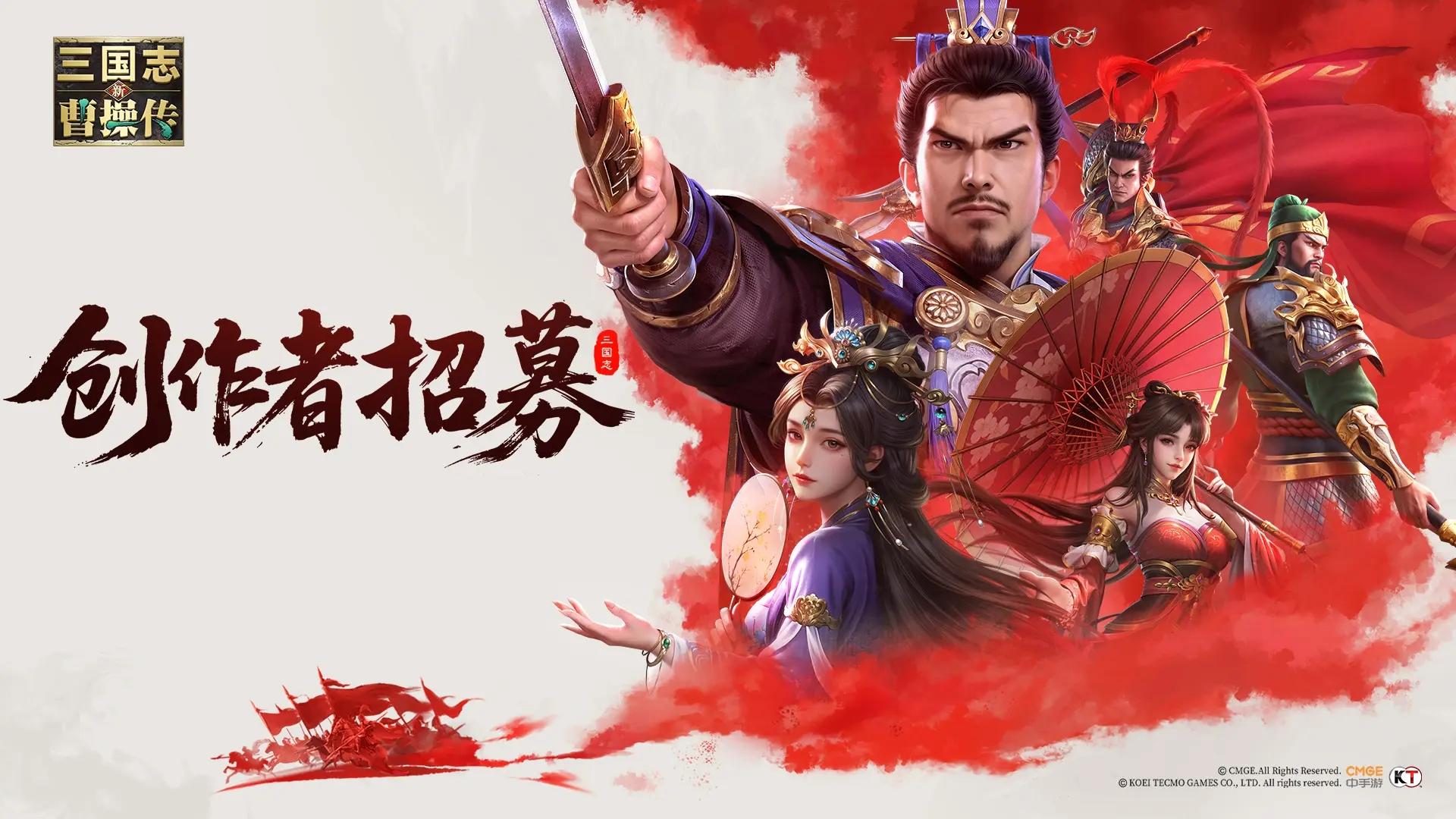 最高1300元京东卡！《新三国志曹操传》攻略投稿激励活动来啦！