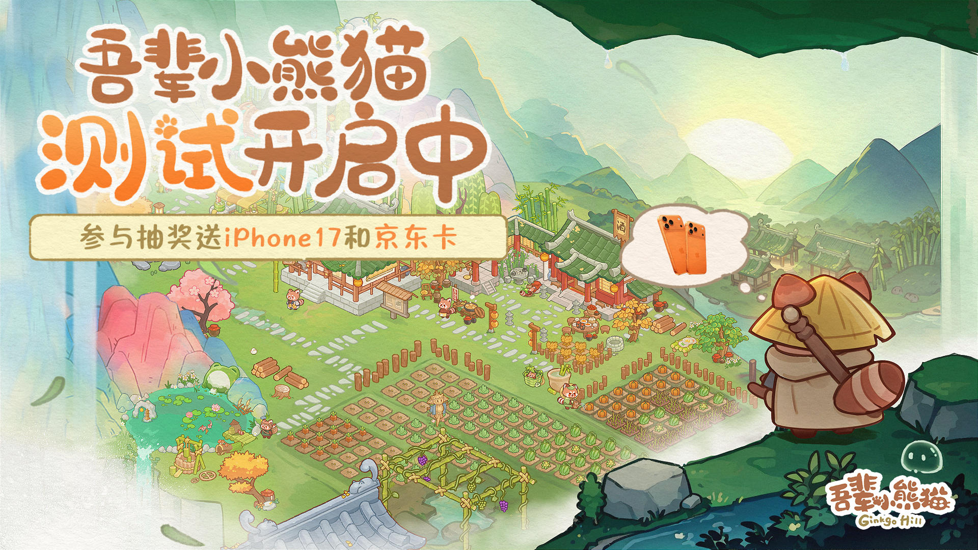 进山测试 | 🐾和茶茶进山玩耍，赢iPhone17📱