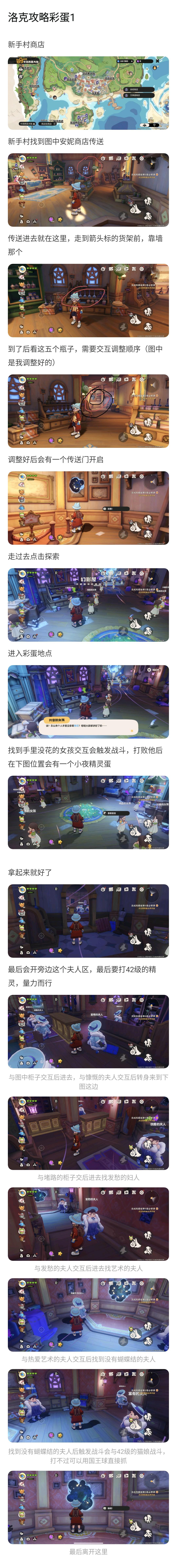 洛克王国攻略彩蛋1