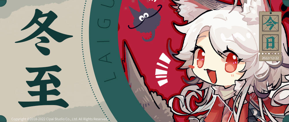 【来古弥新】今日冬至，肥冬瘦年。