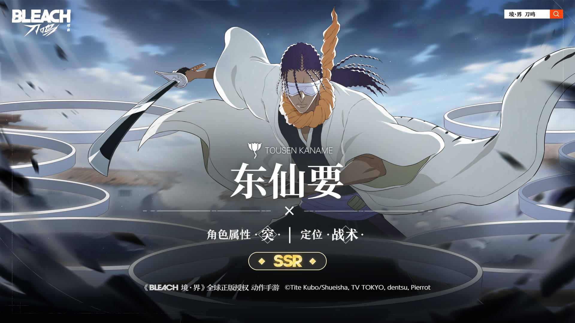 【刀鸣人物志】东仙要