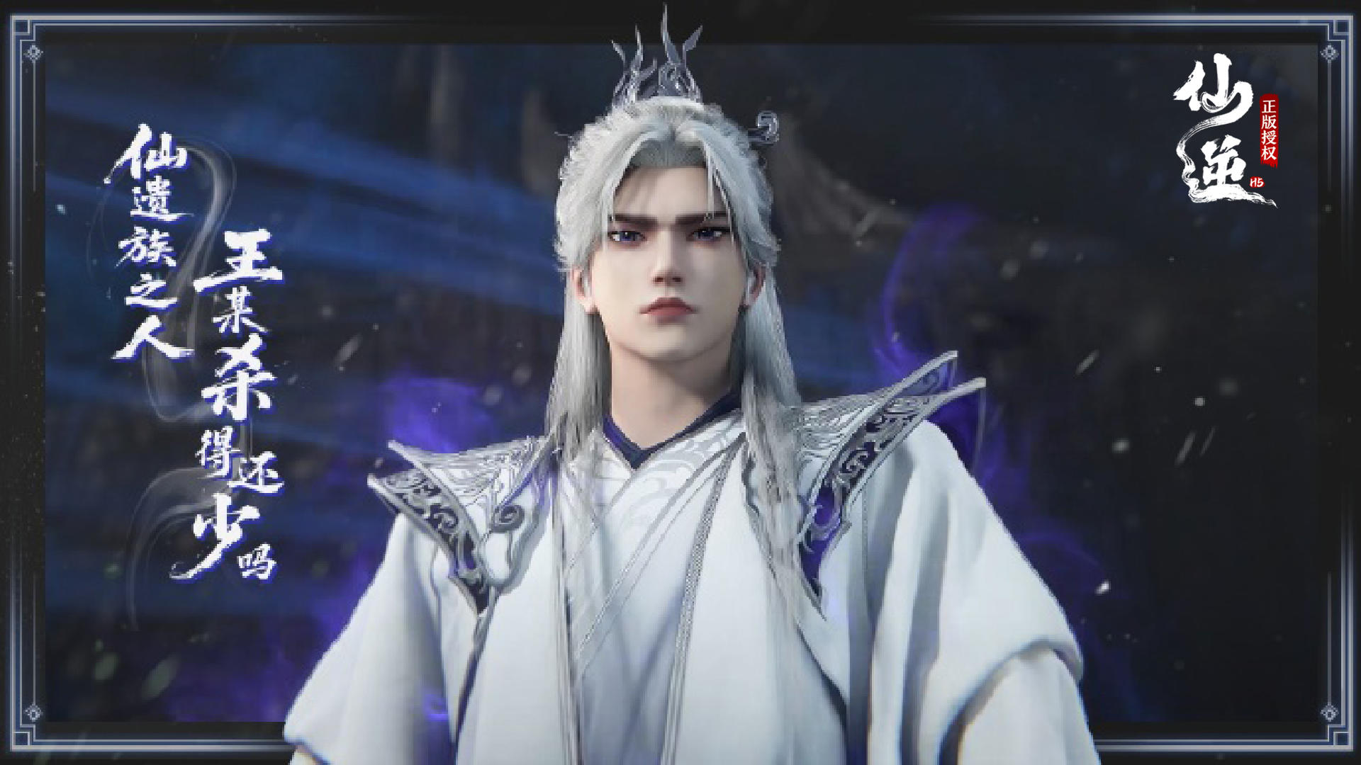 【仙逆】抽奖第十三期：万象争锋·神临独尊