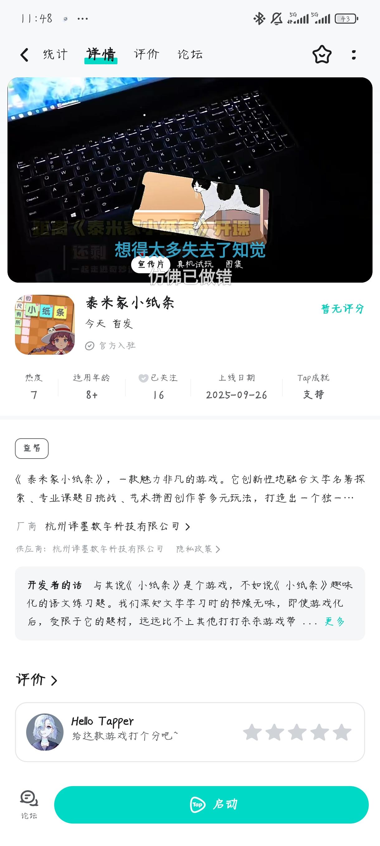 TapTap