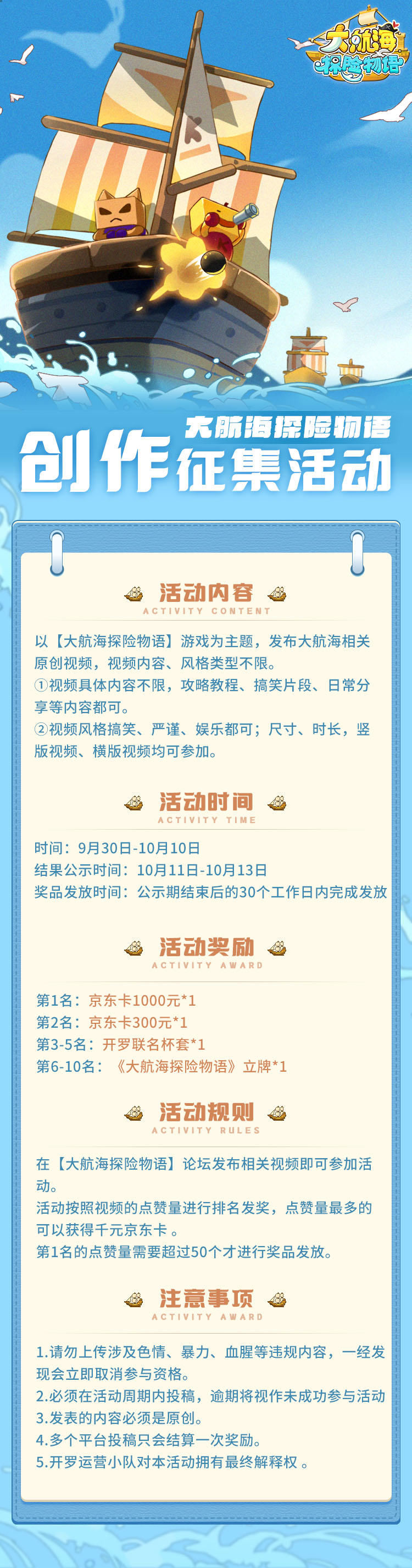 大航海视频创作征集活动开启！千元京东卡等你领取！