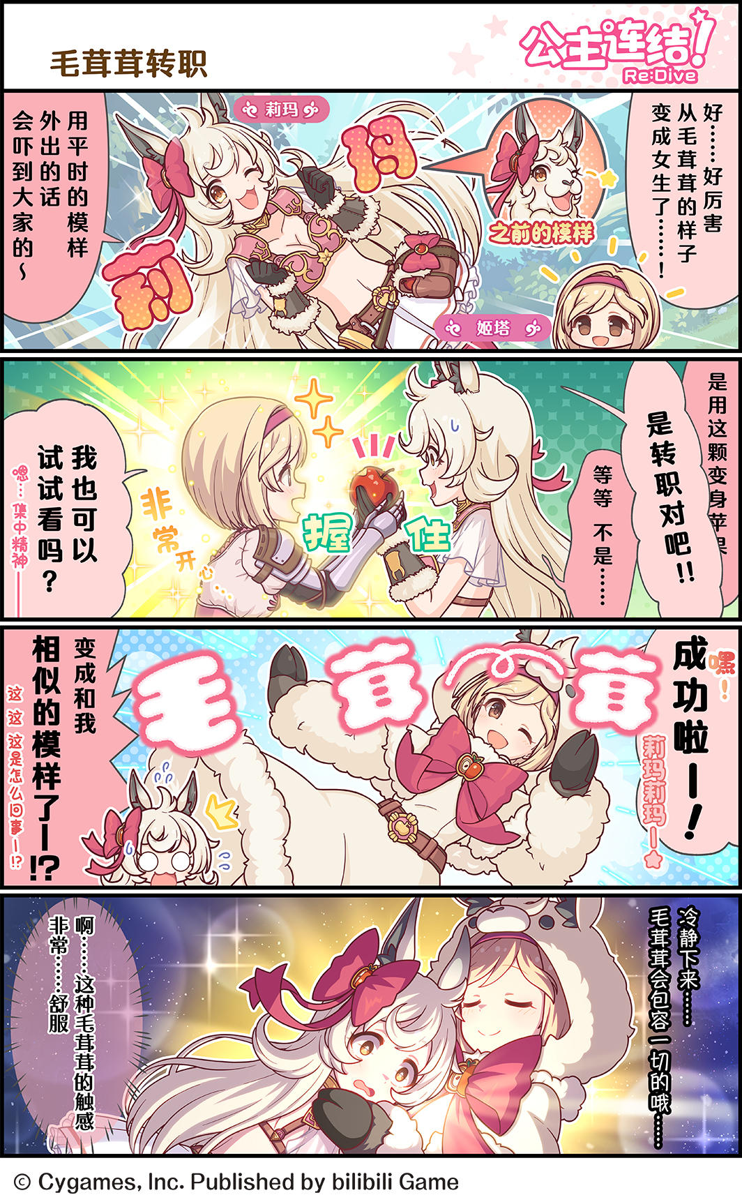四格漫画更新——「毛茸茸转职」