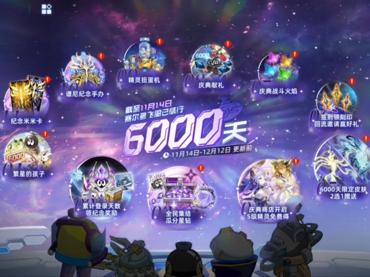 赛尔号手游狂送福利！限定皮肤可白嫖！