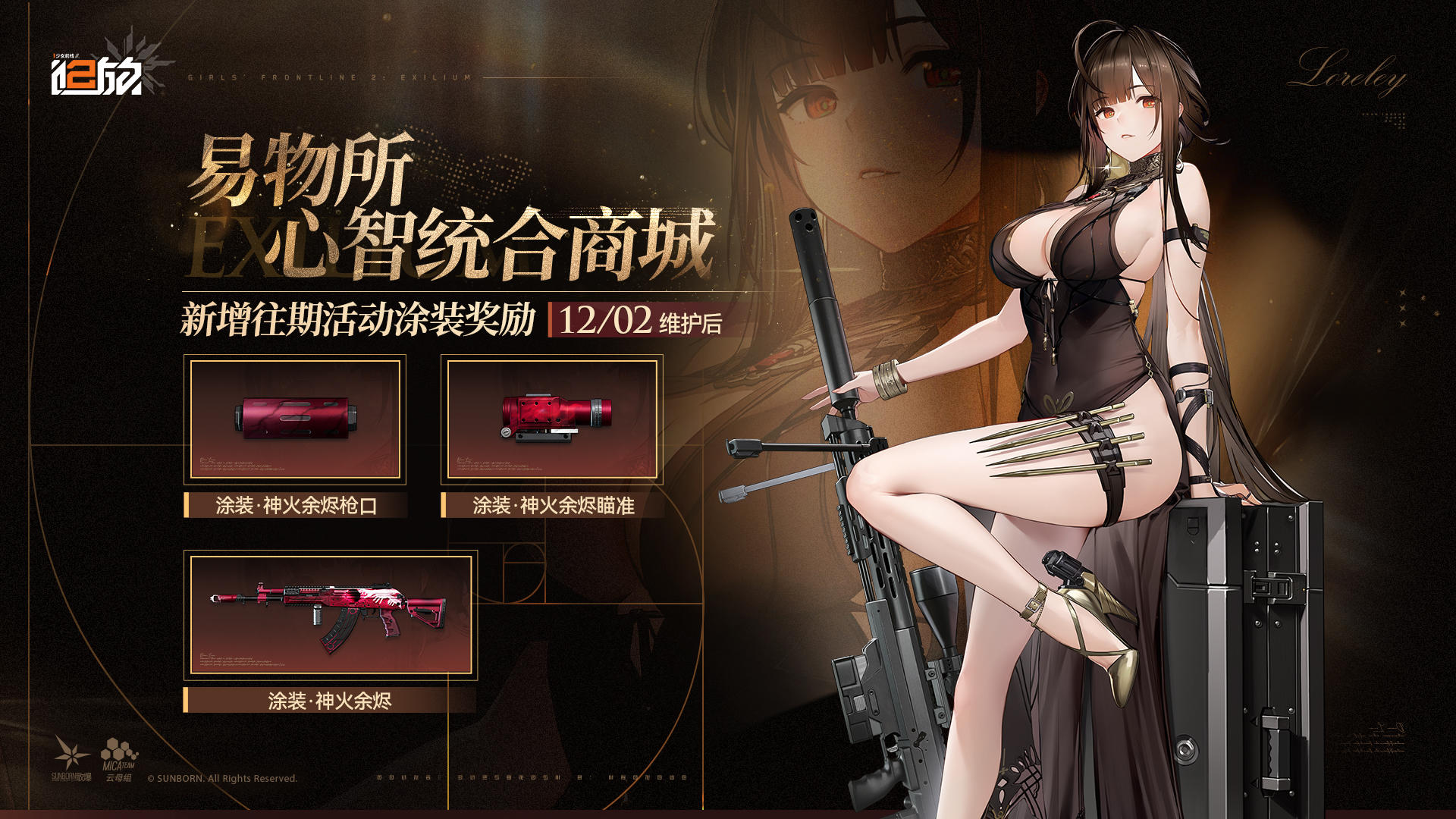 ✦新增往期涂装兑换✦