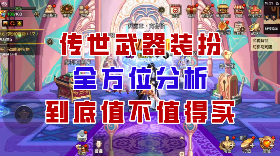 【DNF手游】传世武器装扮全方位分析！魔剑到底值不值得买？