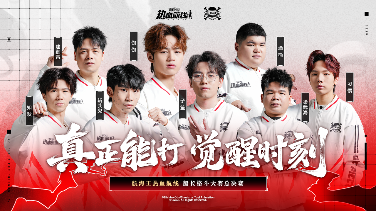 一战封神！年终总决赛八强选手宣言全公开！