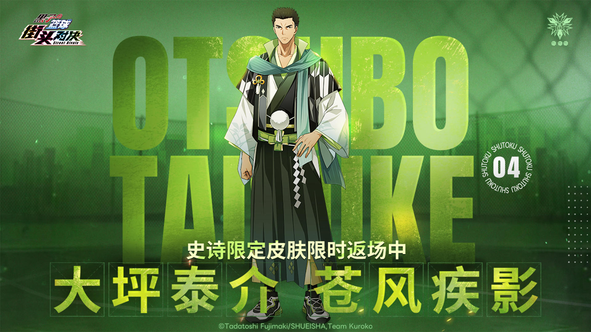 大坪泰介丨苍风疾影皮肤即将限时返场