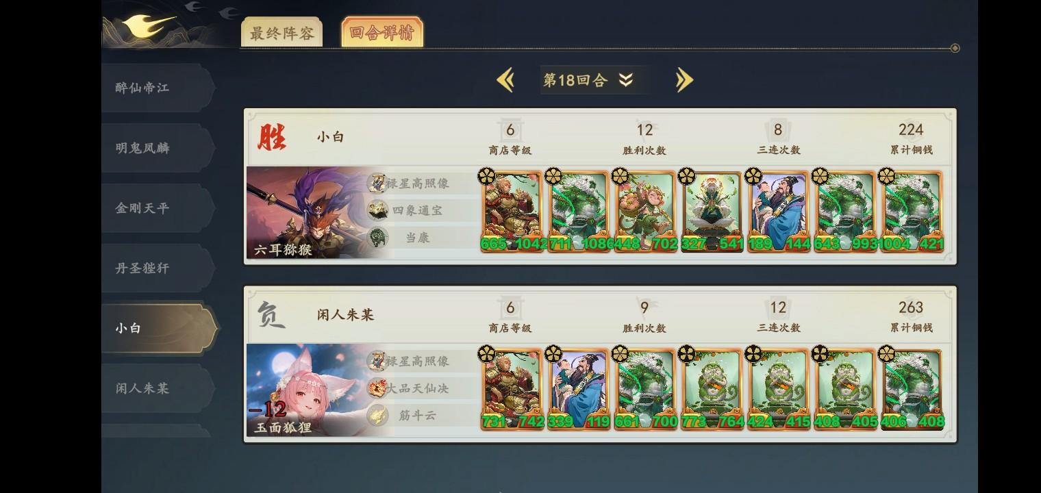 探讨花果山最高数值阵容