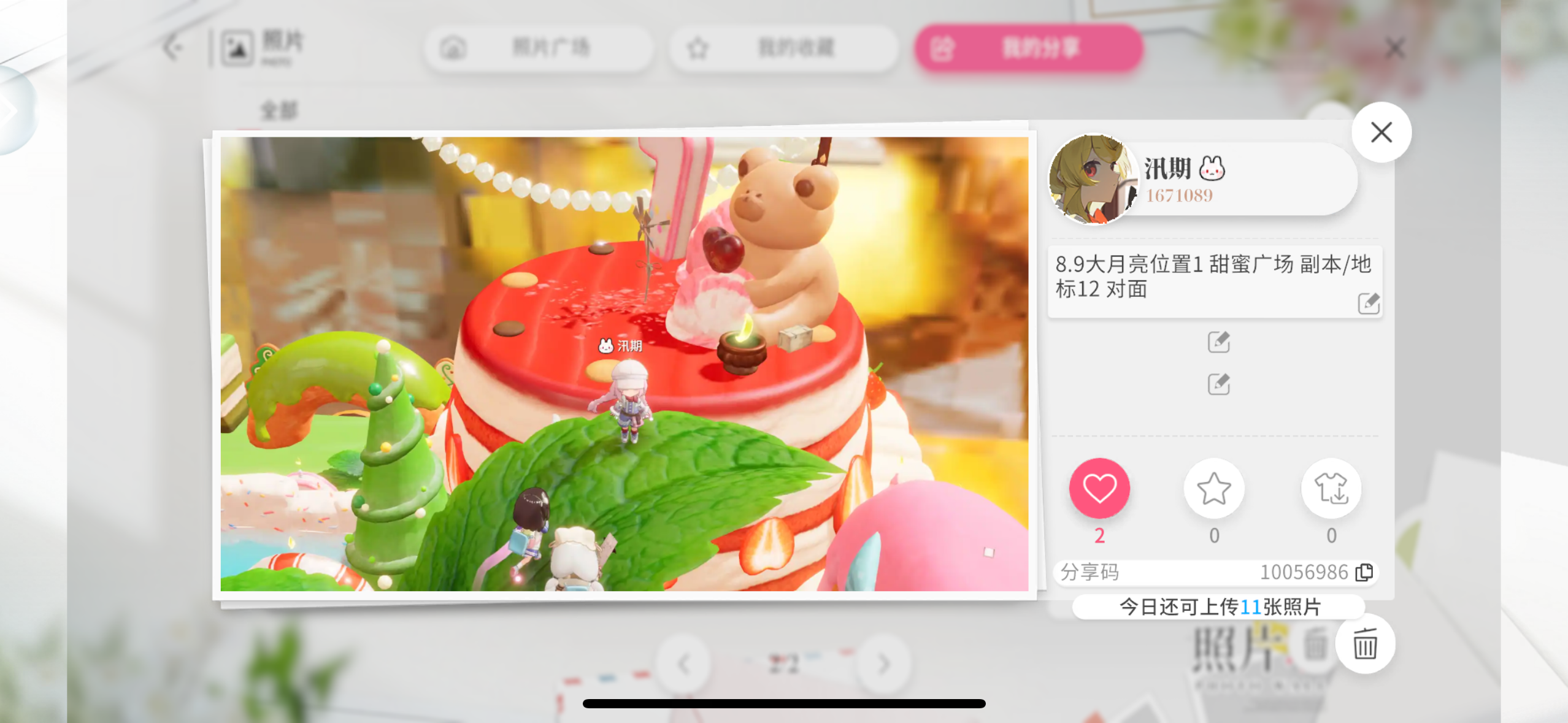 8.9大月亮位置截图