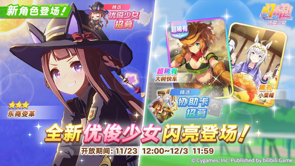 新的养成优俊少女精选招募开放中！