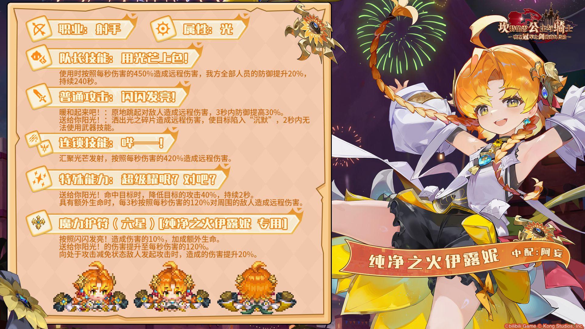 《坎公骑冠剑》新英雄纯净之火伊露妮角色介绍