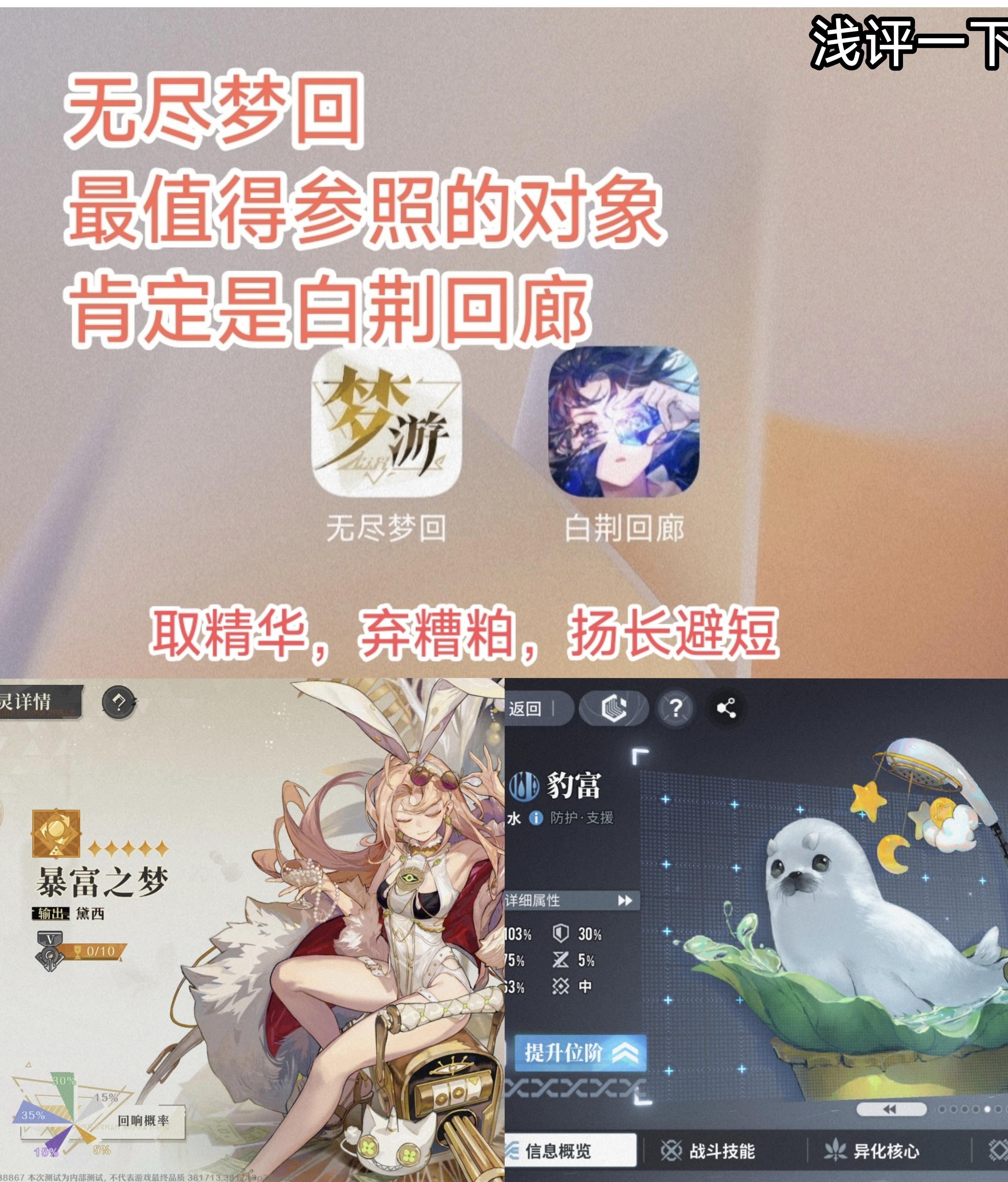 无尽梦回后续的发展方向应参照白荆